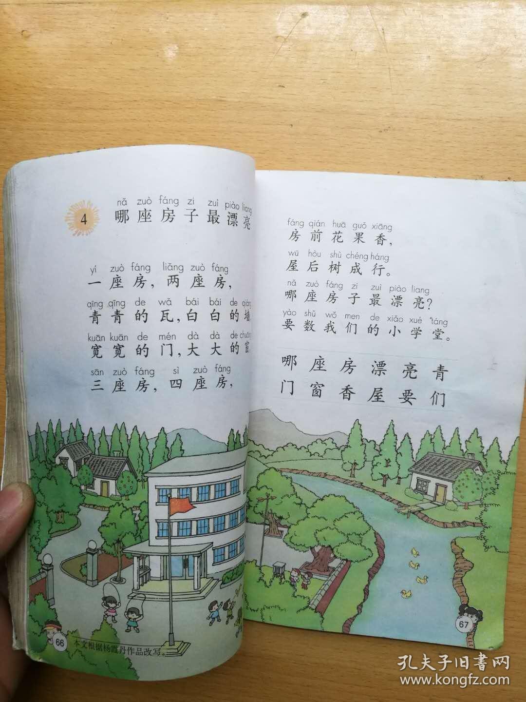 2001年小学语文课本一年级上册 *