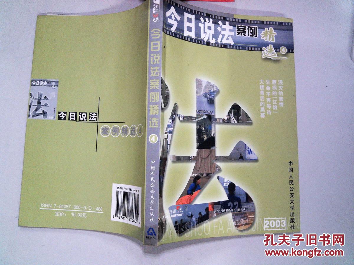 今日说法案例精选4: .2003