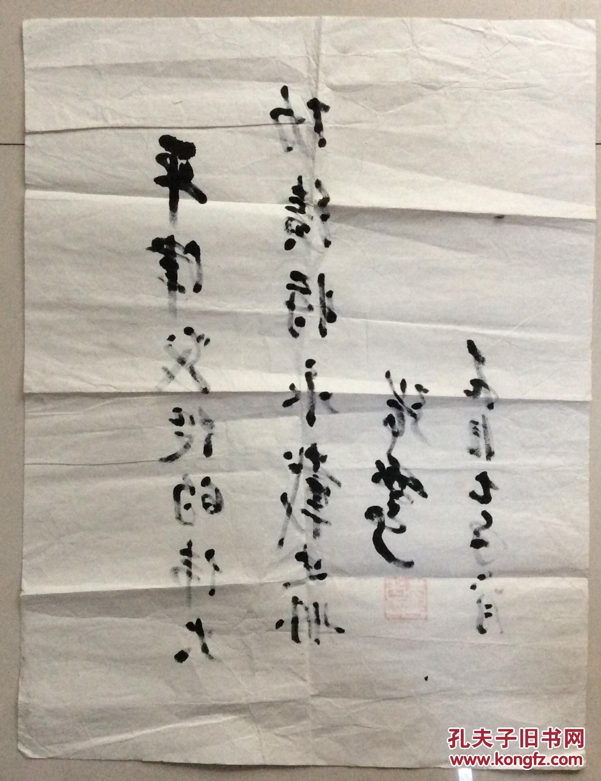 张震书法保真作品,原稿,中国人民解放军的卓越领导人