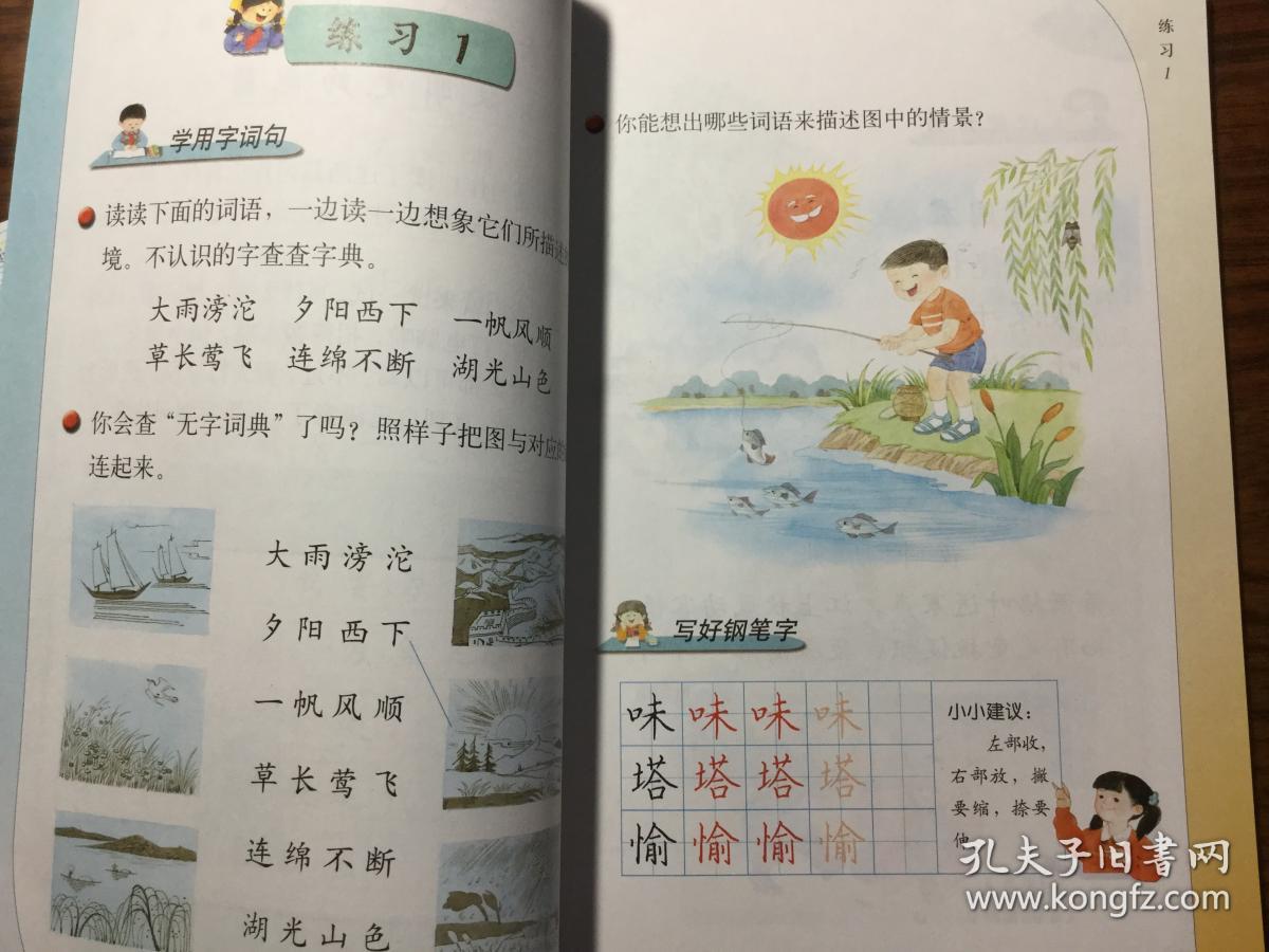 苏教版小学语文课本(12册)