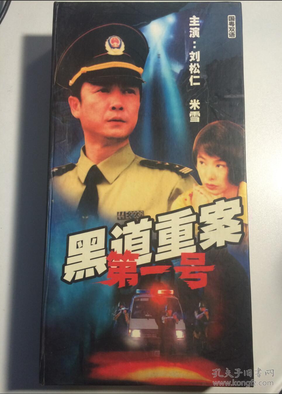 黑道重案第一号 又名警匪较量珠三角 连续剧 vcd 电视剧 国粤双语 10