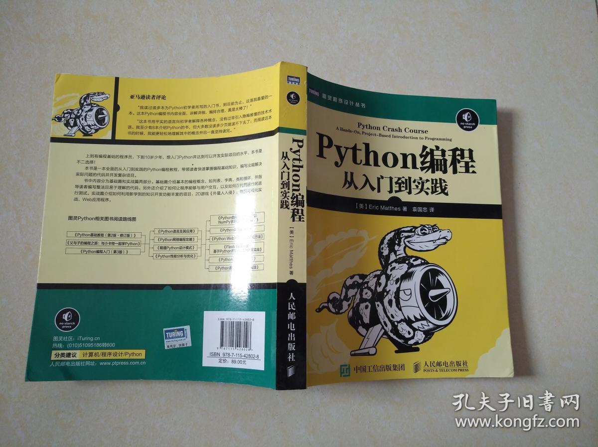 Python编程:从入门到实践