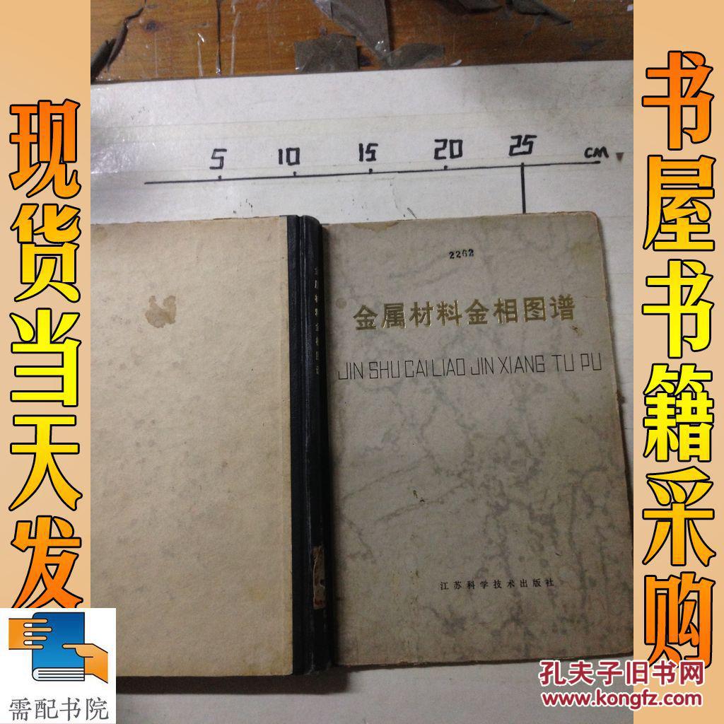 金属材料金相图谱