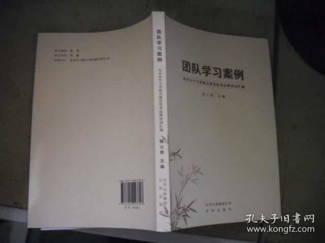 团队学习案例 : 北京市学习型机关建设优秀品牌