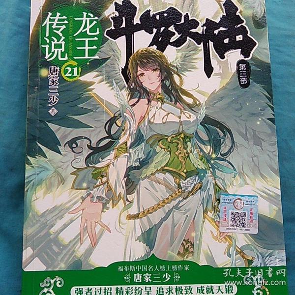 龙王传说21