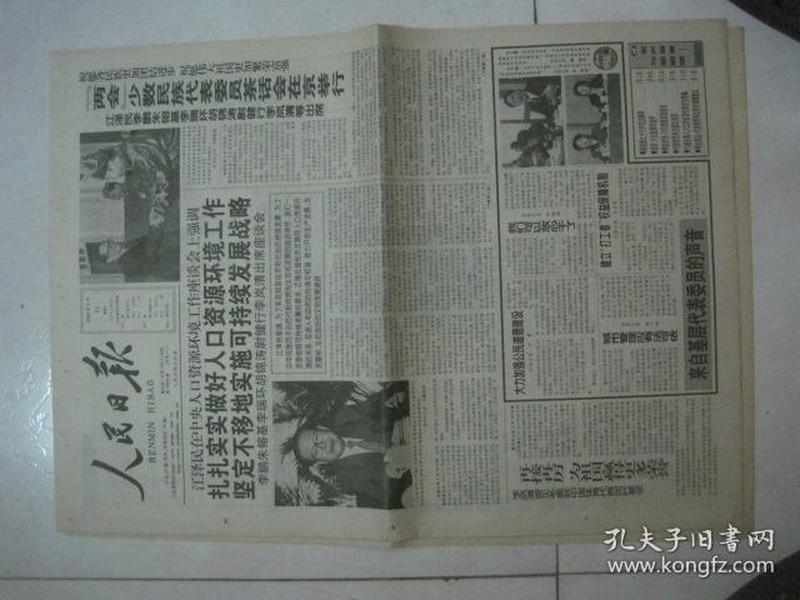 原版报纸:人民日报(2002年3月11日,第19602期,12版全,有订孔)(70046)