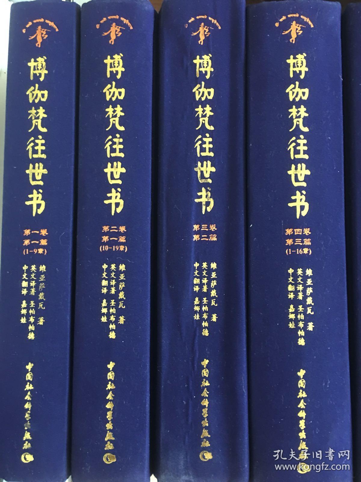 博伽梵往世书 (1-12卷全 )【布面精装】