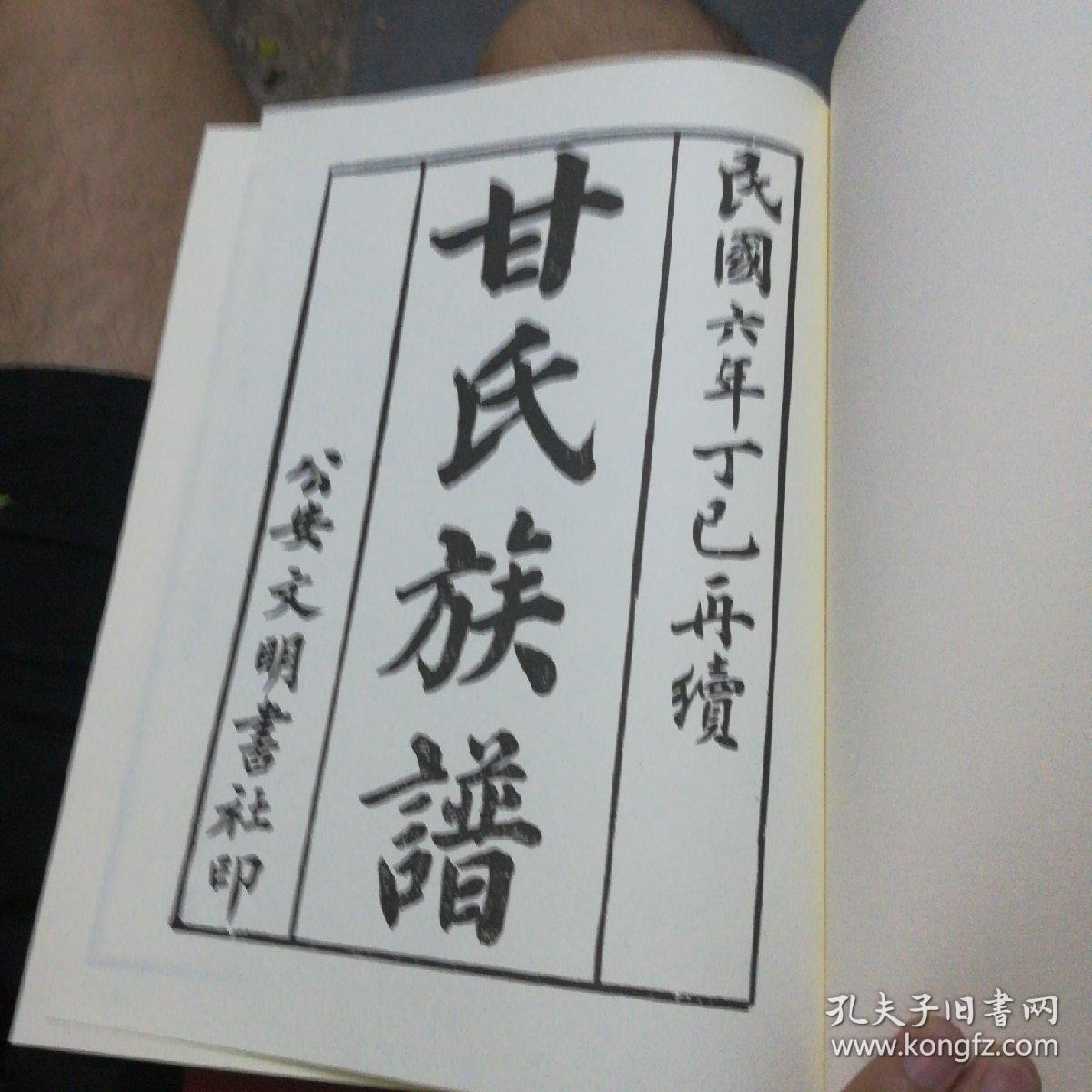 甘氏族谱(新旧两本)
