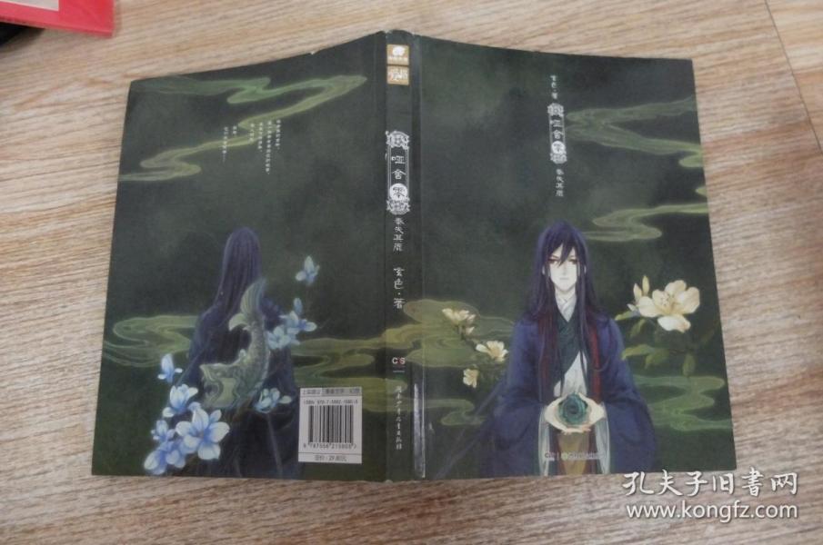 哑舍·零:秦失其鹿