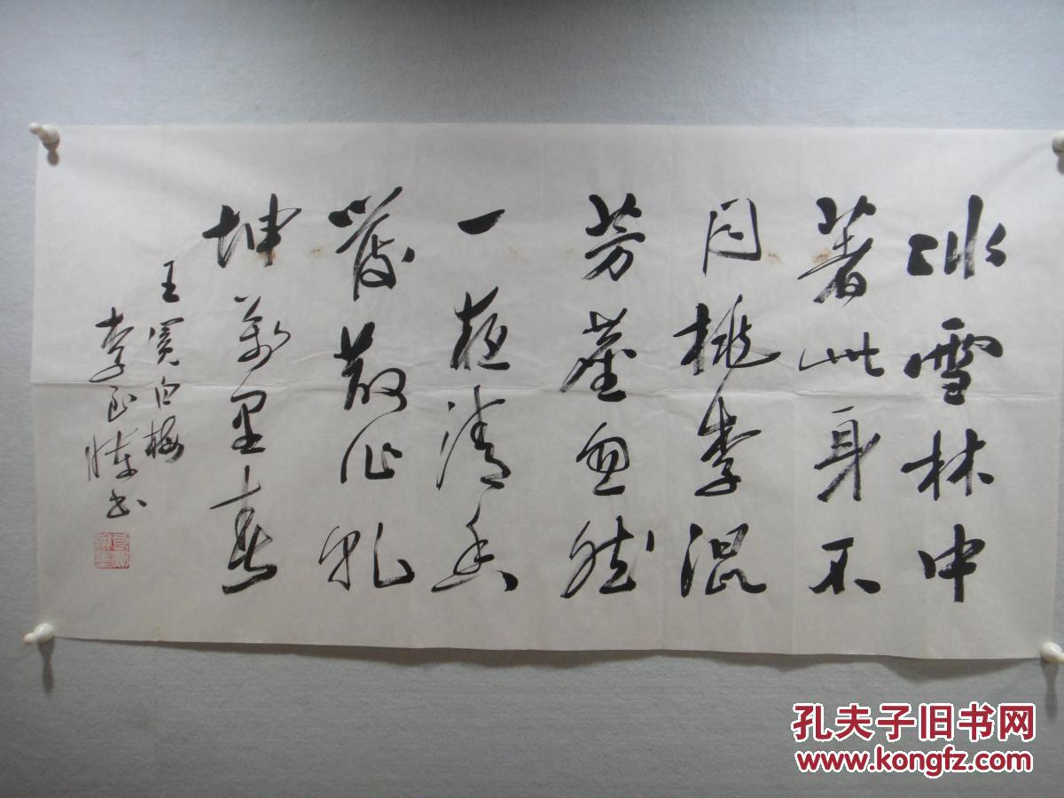 李良晖行草书王冕白梅诗