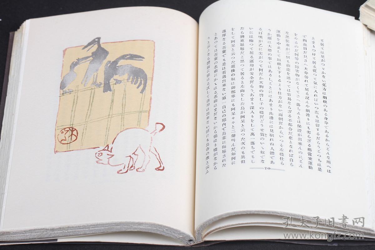 夏目漱石 吾辈是猫(我是猫 上中下三编 精装带函套 )【插图毛边 书顶