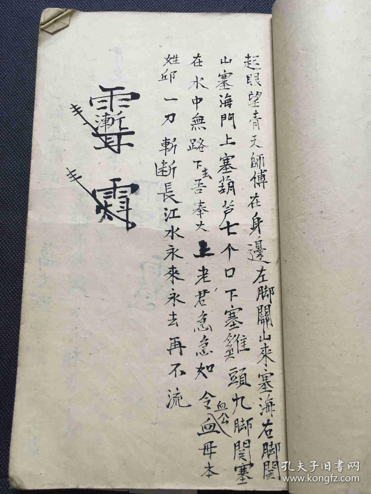 15号旧抄符书《奉请东方祖师》一册