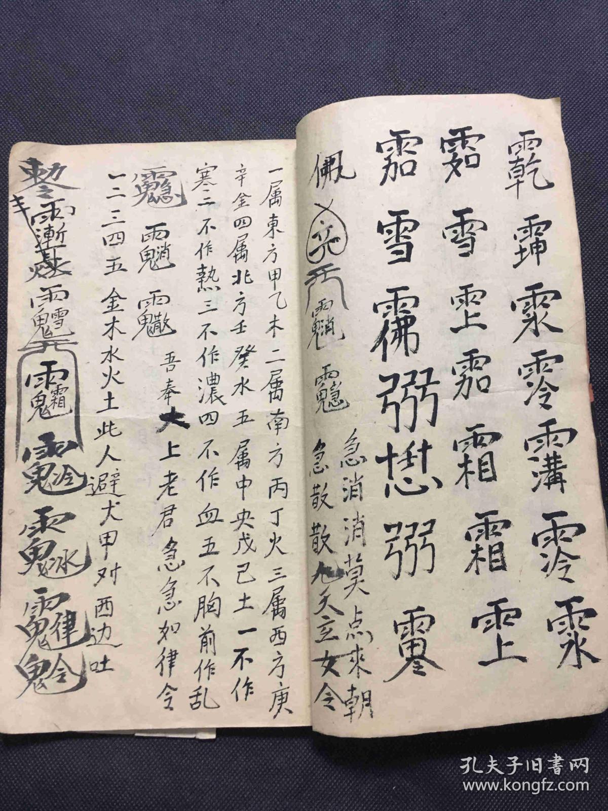 15号旧抄符书《奉请东方祖师》一册