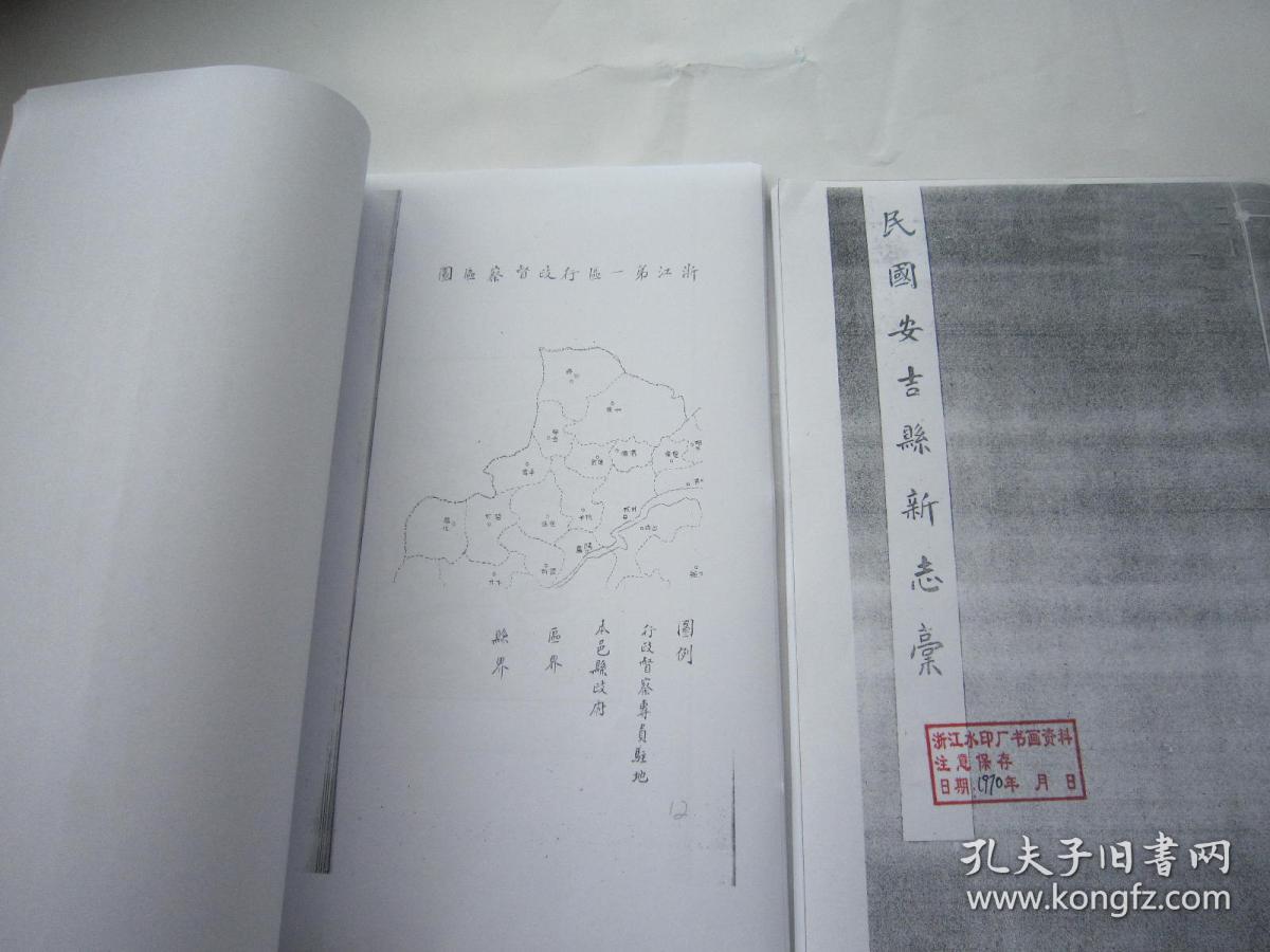 包快递,民国安吉县志,二本上下全,共100多页,民国版干