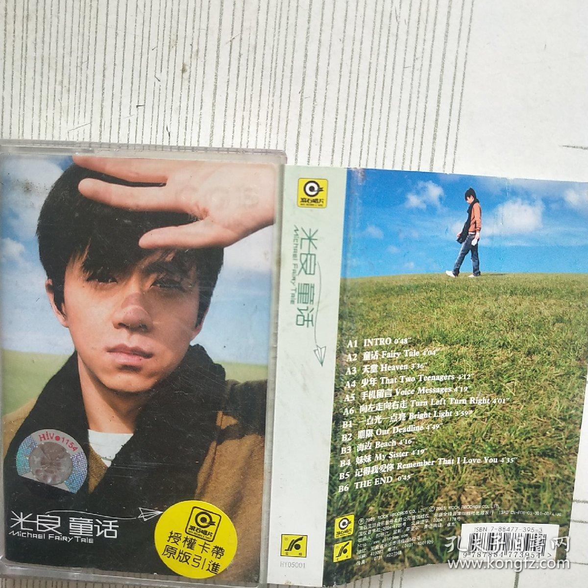 老磁带 卡带 录音带:光良《童话