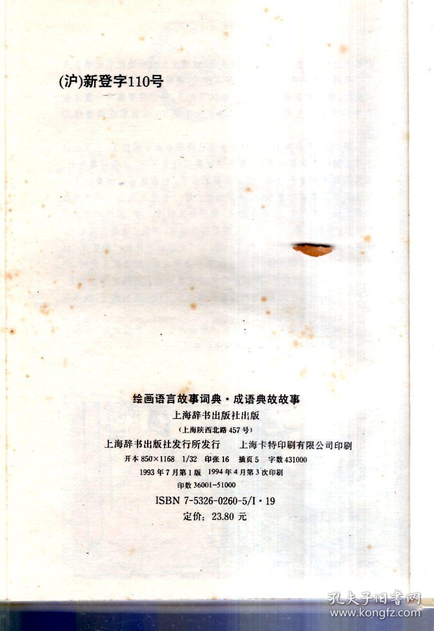 成语慎什么事_成语故事图片(2)