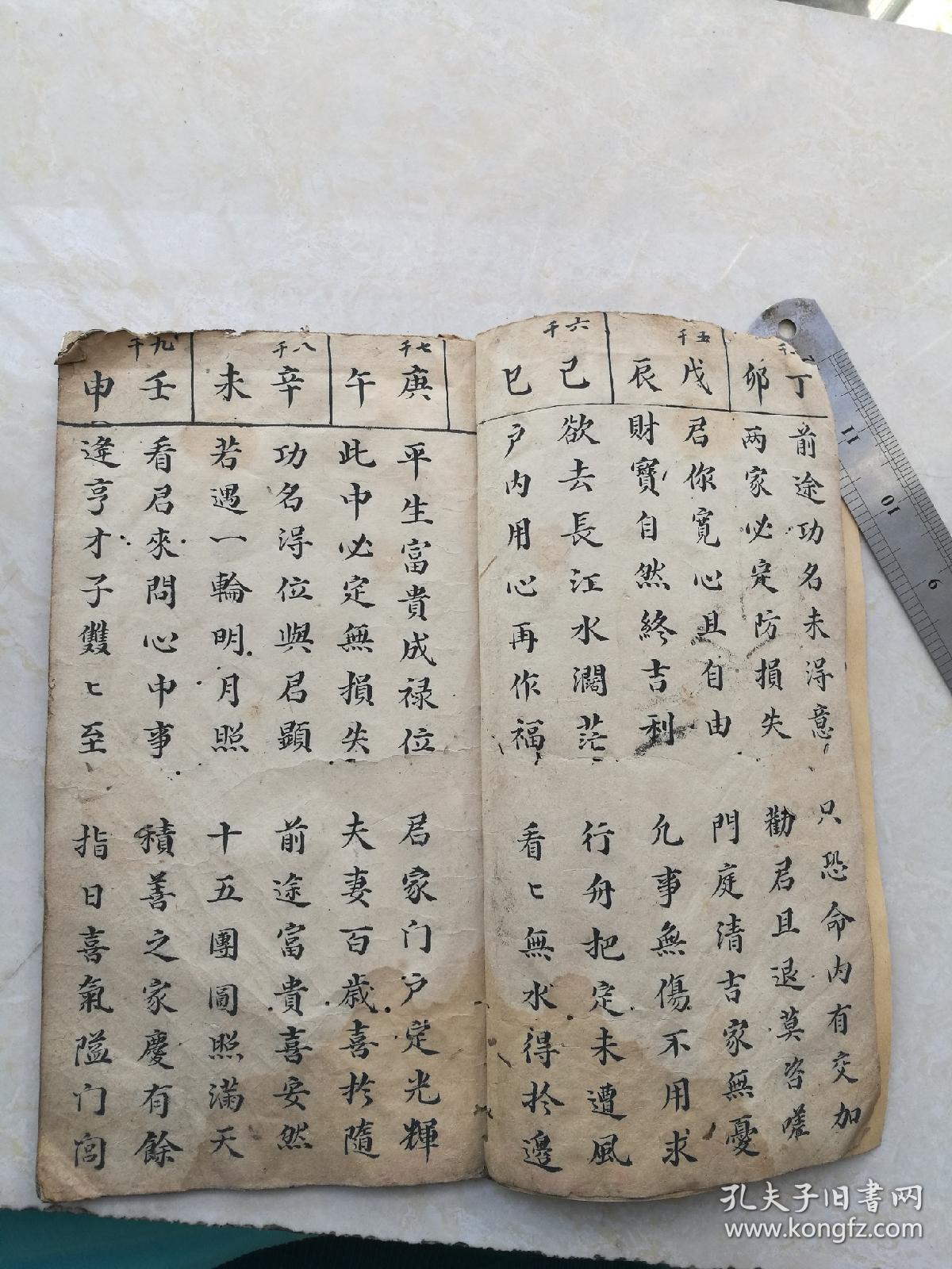 稀见抽签问卜之书,按六十甲子排列刚好六十签.售复.印