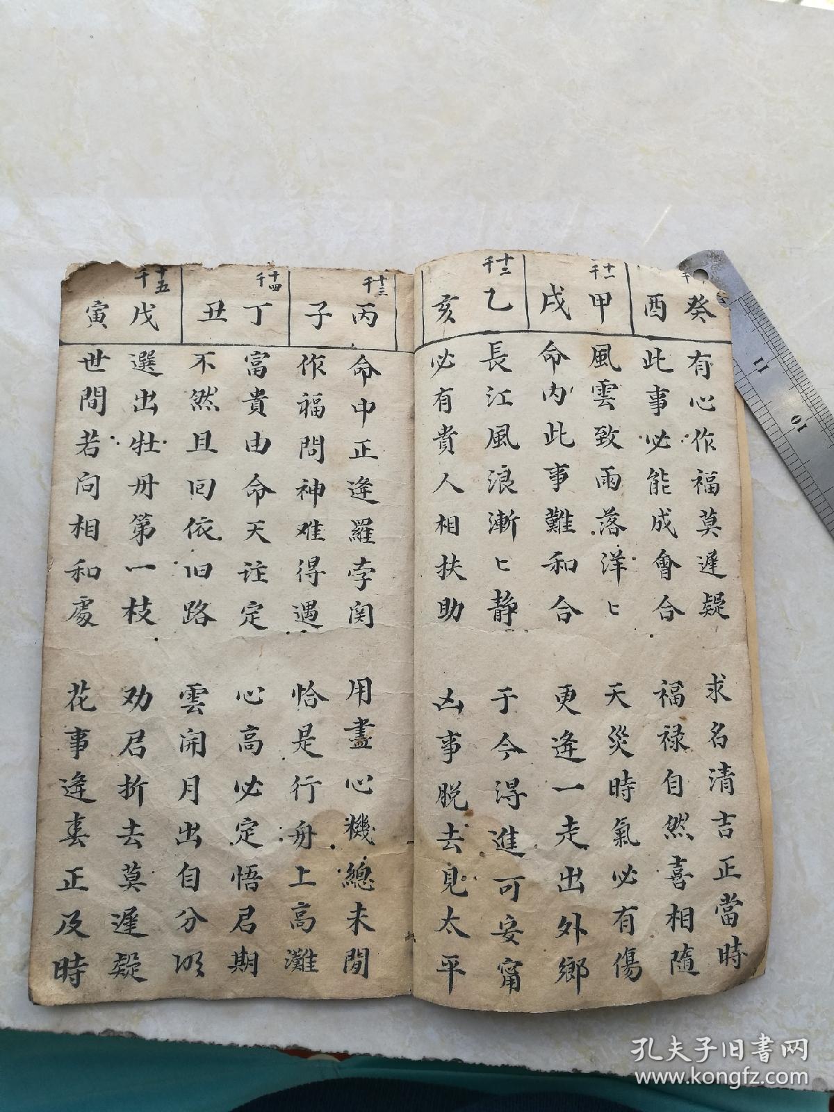 稀见抽签问卜之书,按六十甲子排列刚好六十签.售复.印