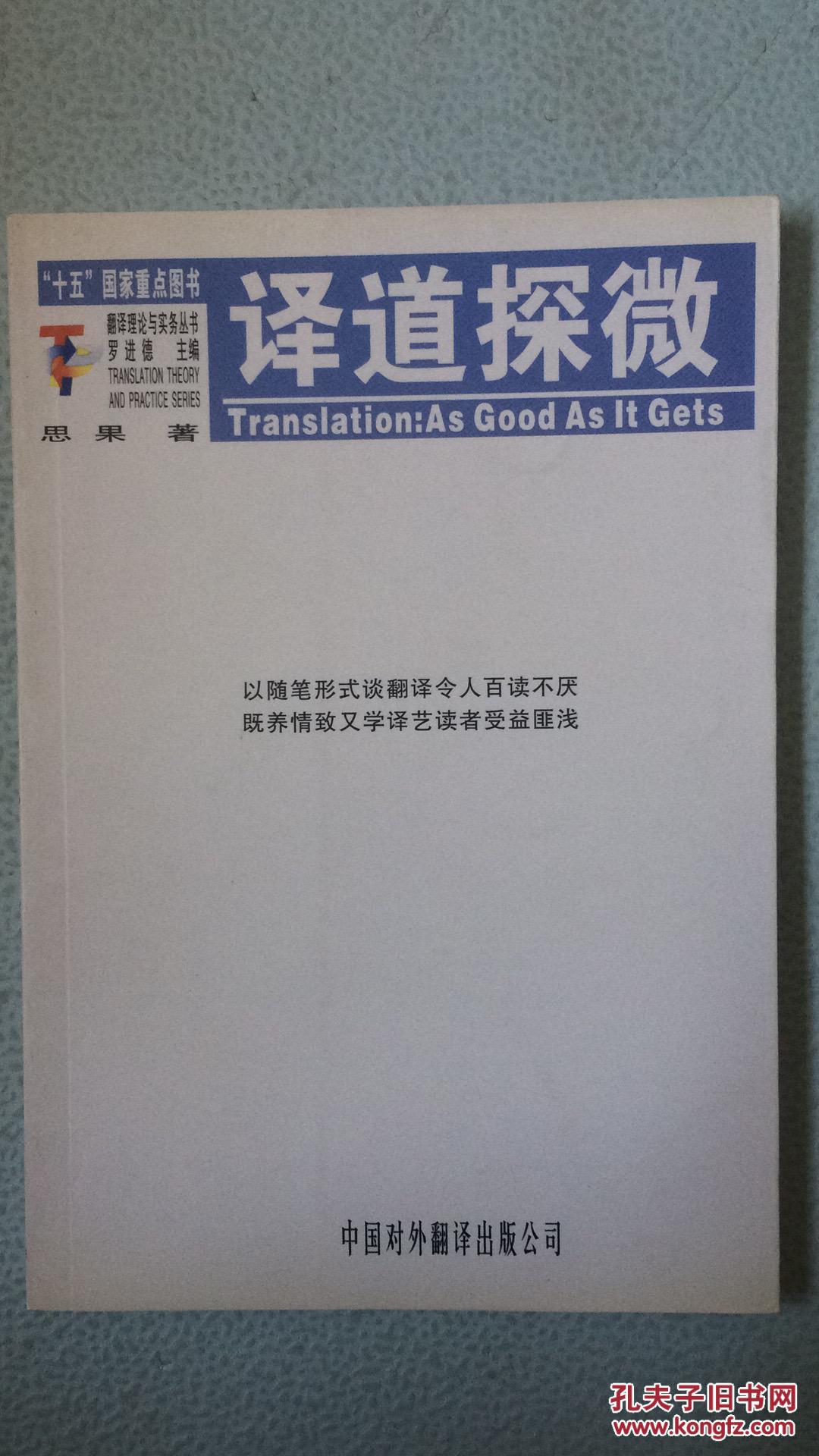 著名翻译家思果著作三本合售(翻译研究、翻译