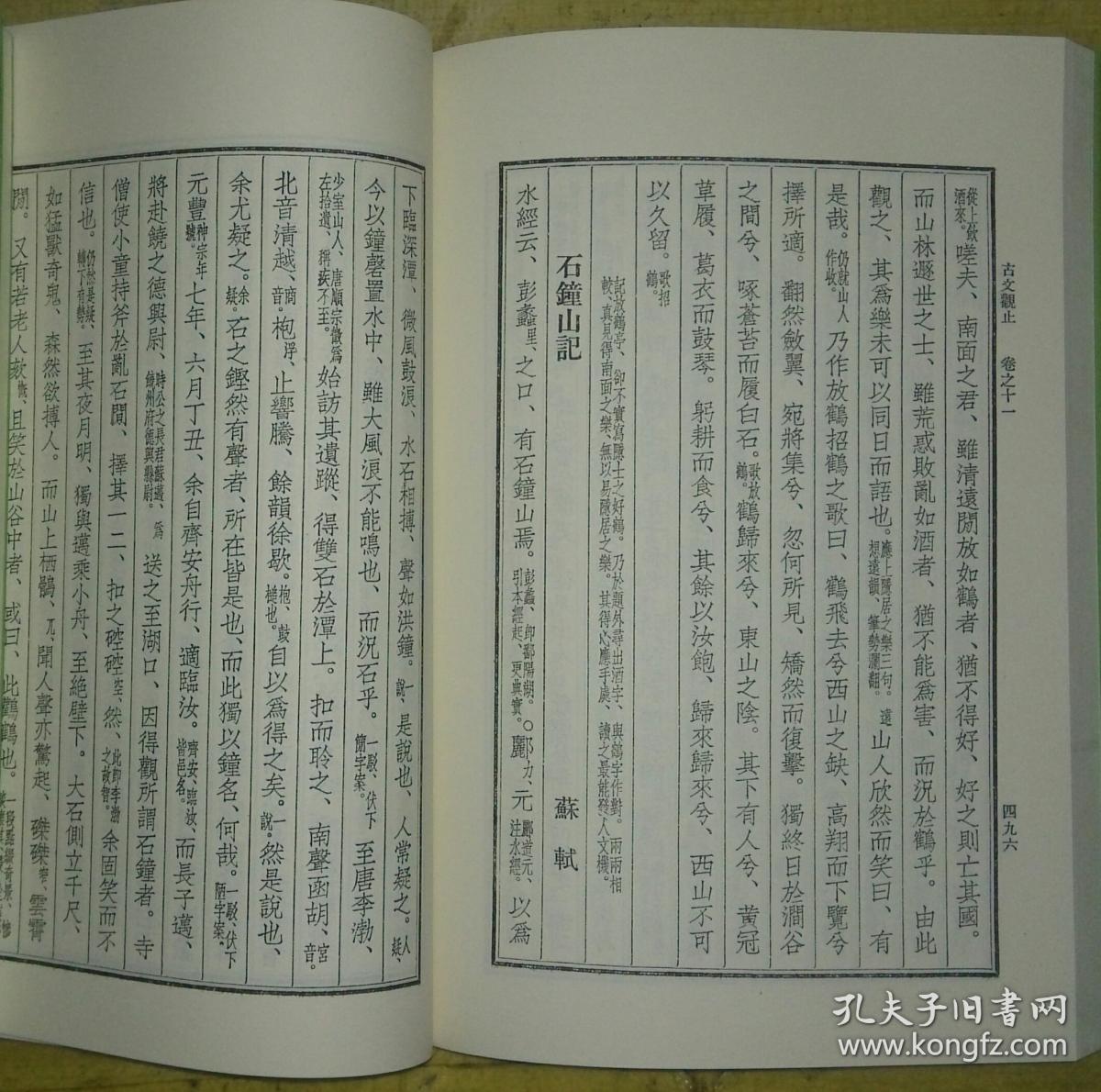 古文观止(下) 繁体竖排 书品如图