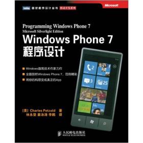 WindowsPhone7程序设计