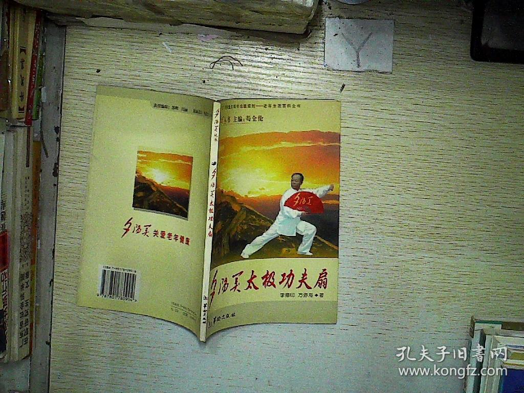 夕阳美太极功夫扇