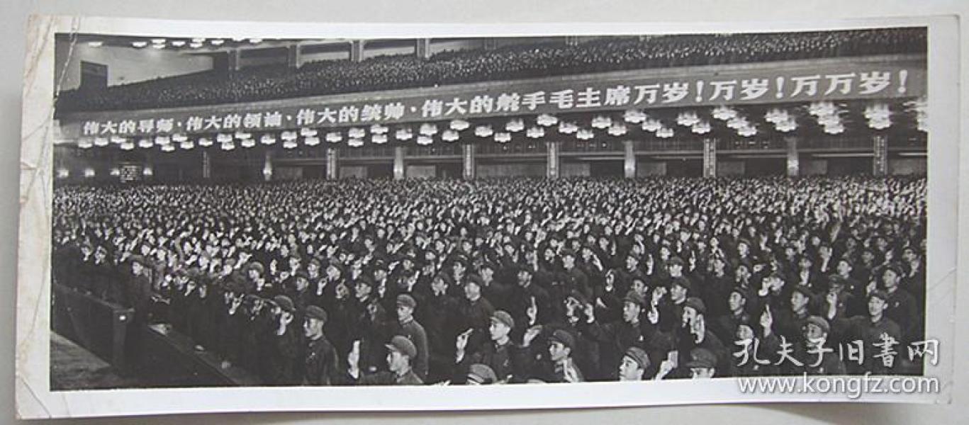 文革老照片 人民大会堂党的 九大会议【四伟大横幅】