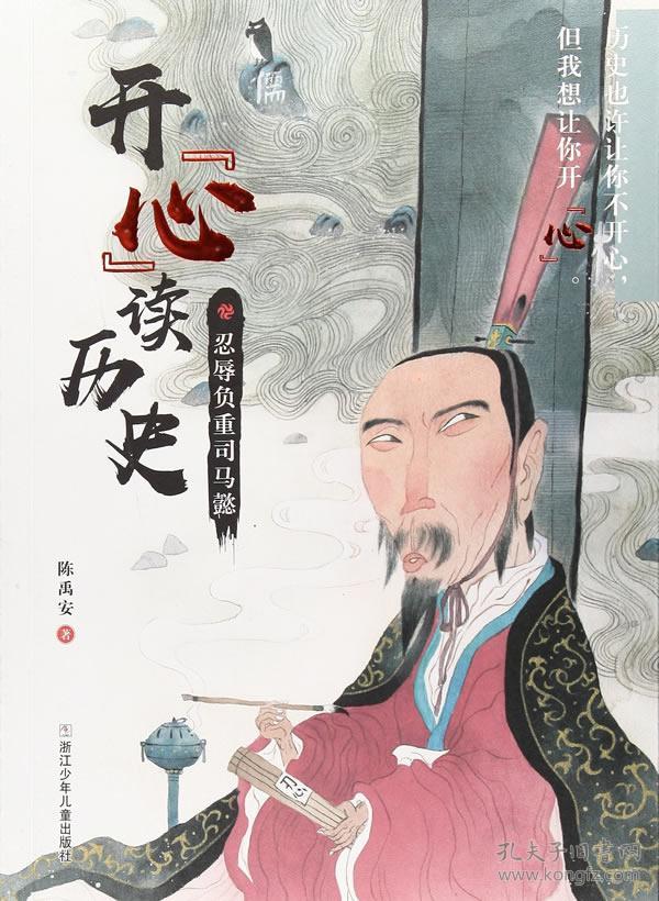开"心"读历史:忍辱负重司马懿