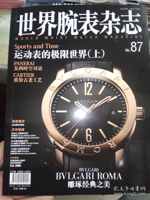 251条结果|世界腕表杂志