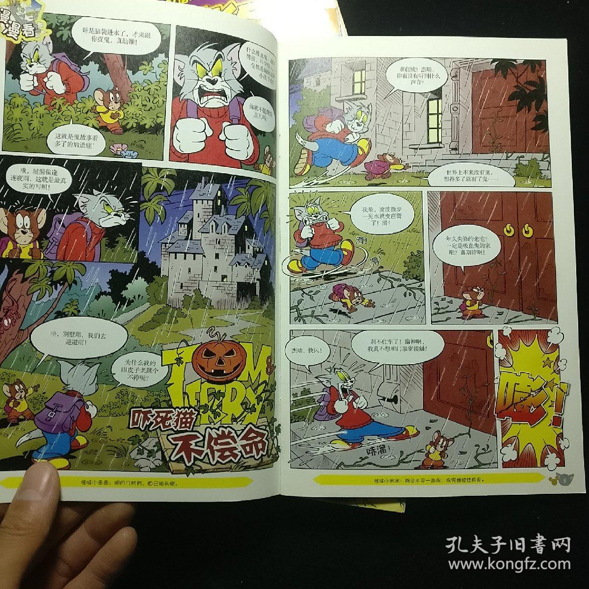 猫和老鼠5本 儿童画报2013-2014年不全