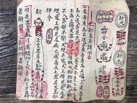 b>符咒/b>古 b>书/b 老法本 治病秘 b>符/b>
