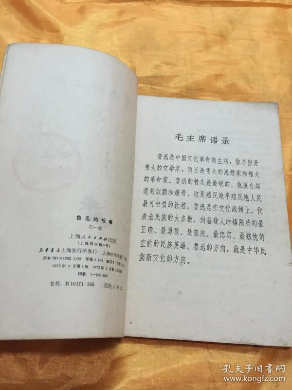 鲁迅的文学语言 p4YBAFnjLP6AbLOlAAQxGOMpcVk254_n.jpg