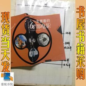 人一生要看的60部电影