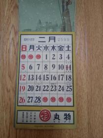 1939年日本侵华战时《日历》一本,【明治天皇