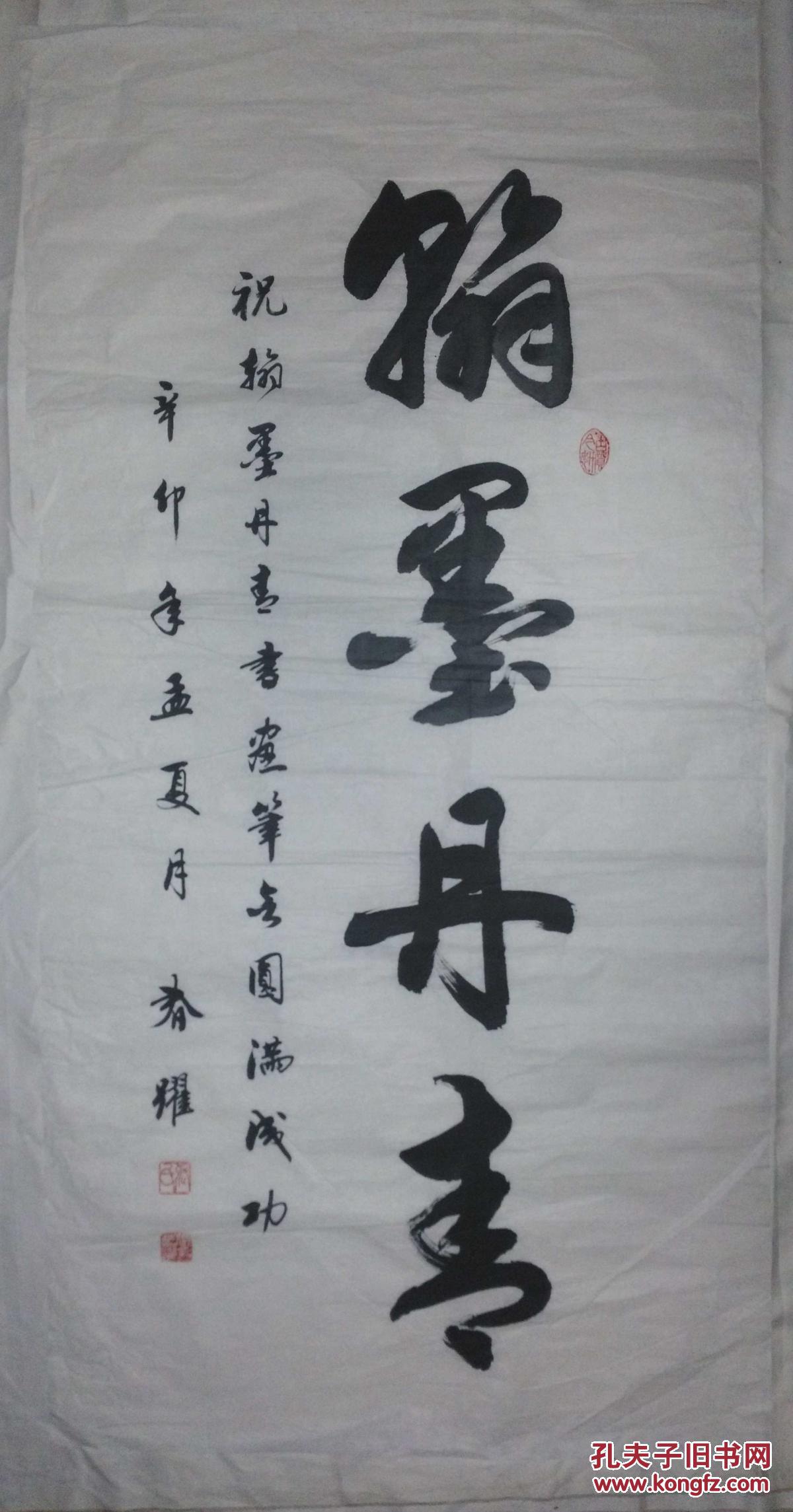 手书真迹书法:河东区政协副主席张春跃《翰墨丹青》