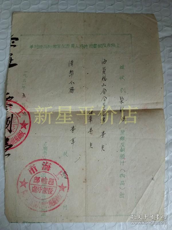 上海流动人口生育 登记证明_流动人口登记证明图片(2)