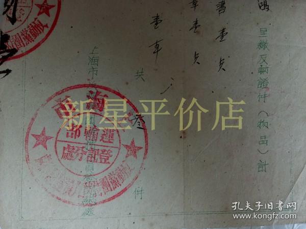 上海流动人口生育 登记证明_流动人口登记证明图片
