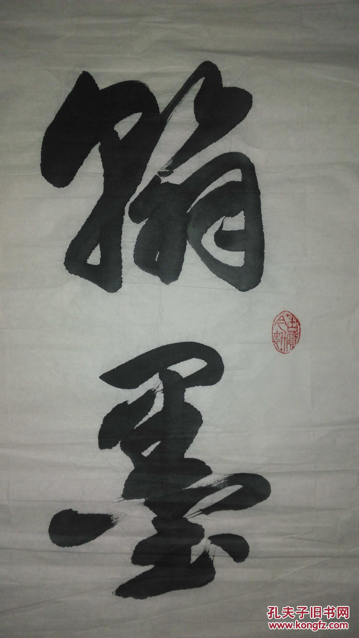 手书真迹书法:河东区政协副主席张春跃《翰墨丹青》