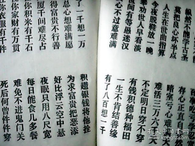 忠孝良方(载有《劝世文》《劝孝歌》《劝善歌》《消灾