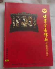 北京金漆镶嵌-漆器家具分册