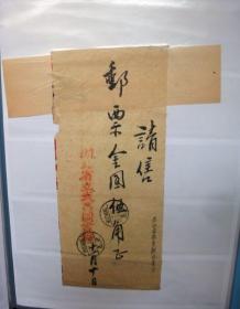 B2:民国湖北省立武昌图书馆购买邮票收据之八