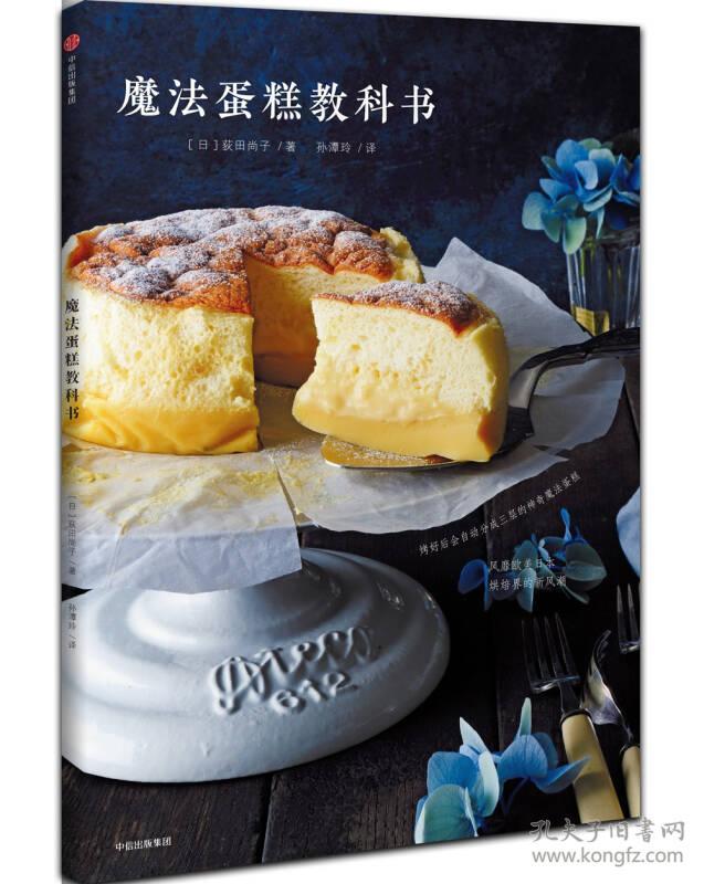 魔法蛋糕教科书