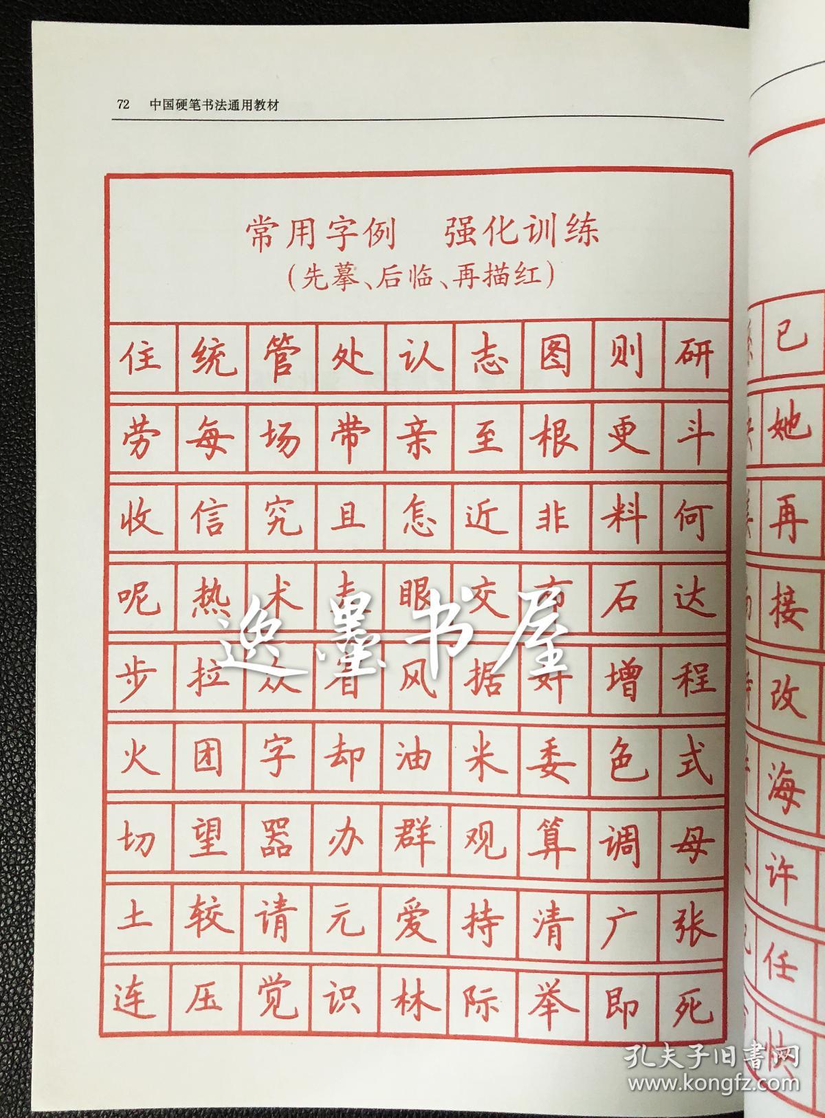 绝版珍藏书:中国硬笔书法通用教材(全1—4册 王正良主编 全国硬笔考级
