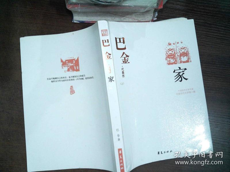 巴金代表作(上)家