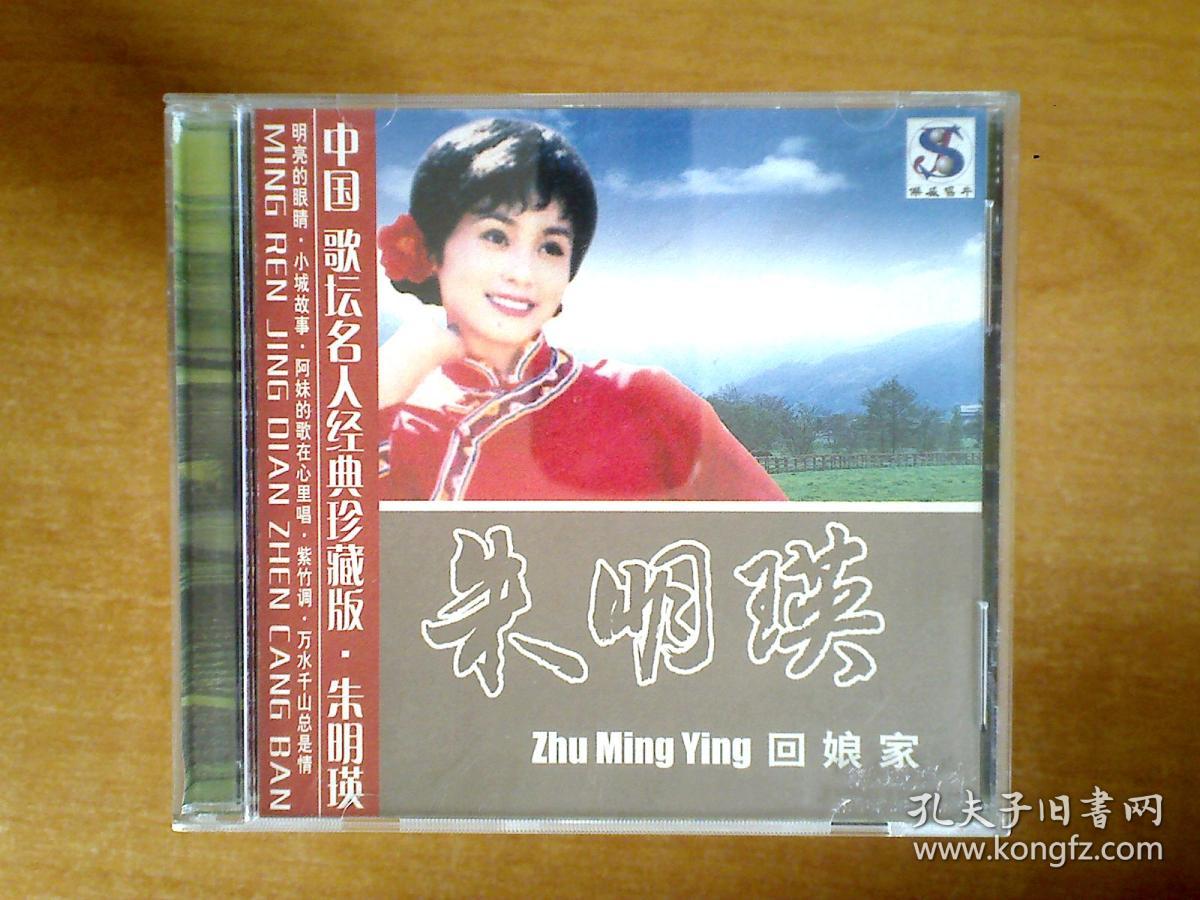 cd 朱明瑛 回娘家