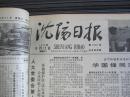沈阳日报1979年9月12日