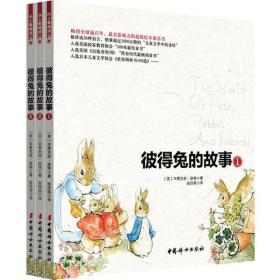 彼得兔的故事：彩色绘本（1册）