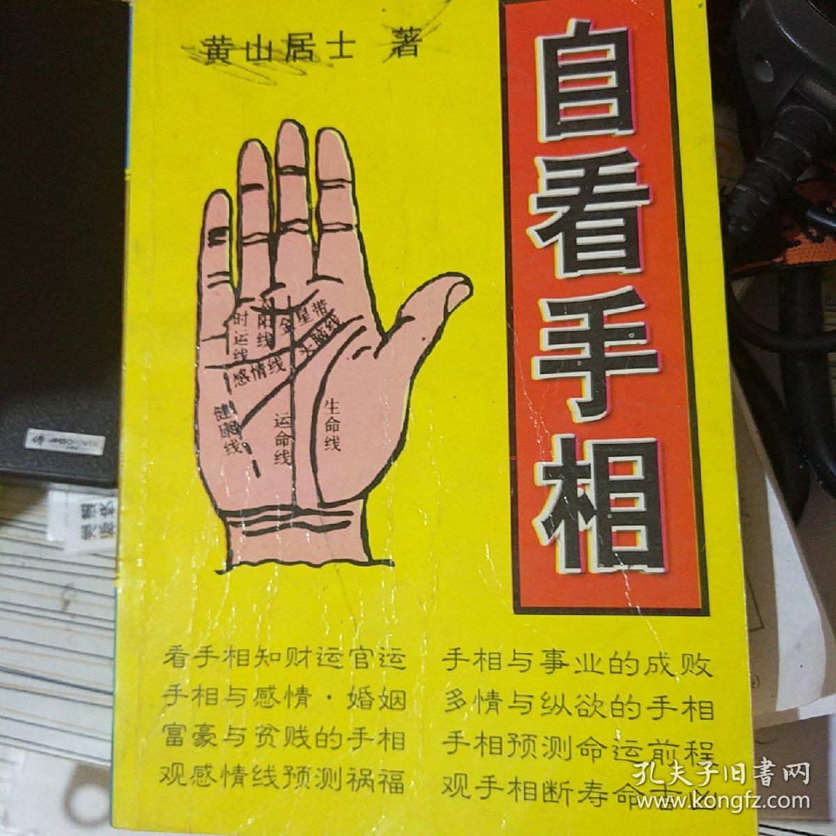 自看手相