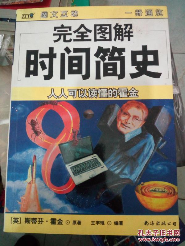 时间简史完整版 p4YBAFnY9OaAbuJ3AAVPFfvRP9g268_n.jpg