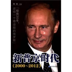 新普京时代:3月4日俄罗斯总统大选揭晓
